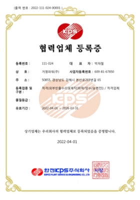 Partner registration certificate-fire power